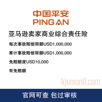 亚马逊平安保险